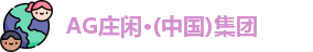 ag庄闲